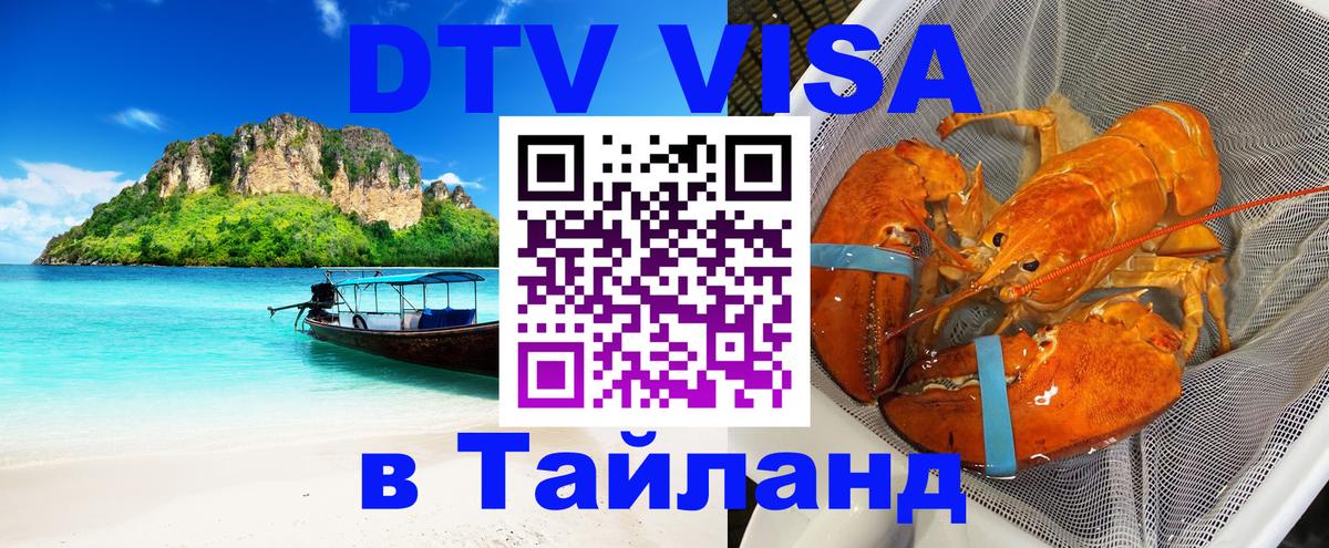 DTV Visa Thailand — прайс и условия, виза без дополнительных документов - 18.11.2025 
